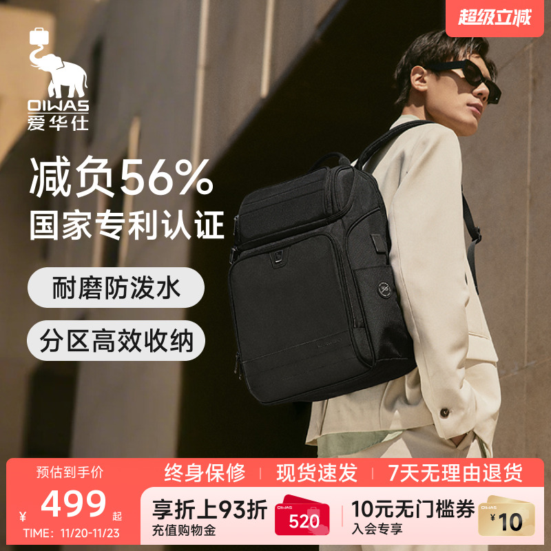 爱华仕移动办公系列减负双肩包