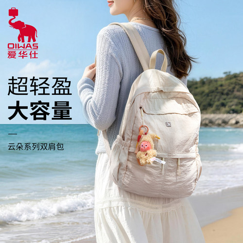 爱华仕正品双肩包云朵系列超轻盈