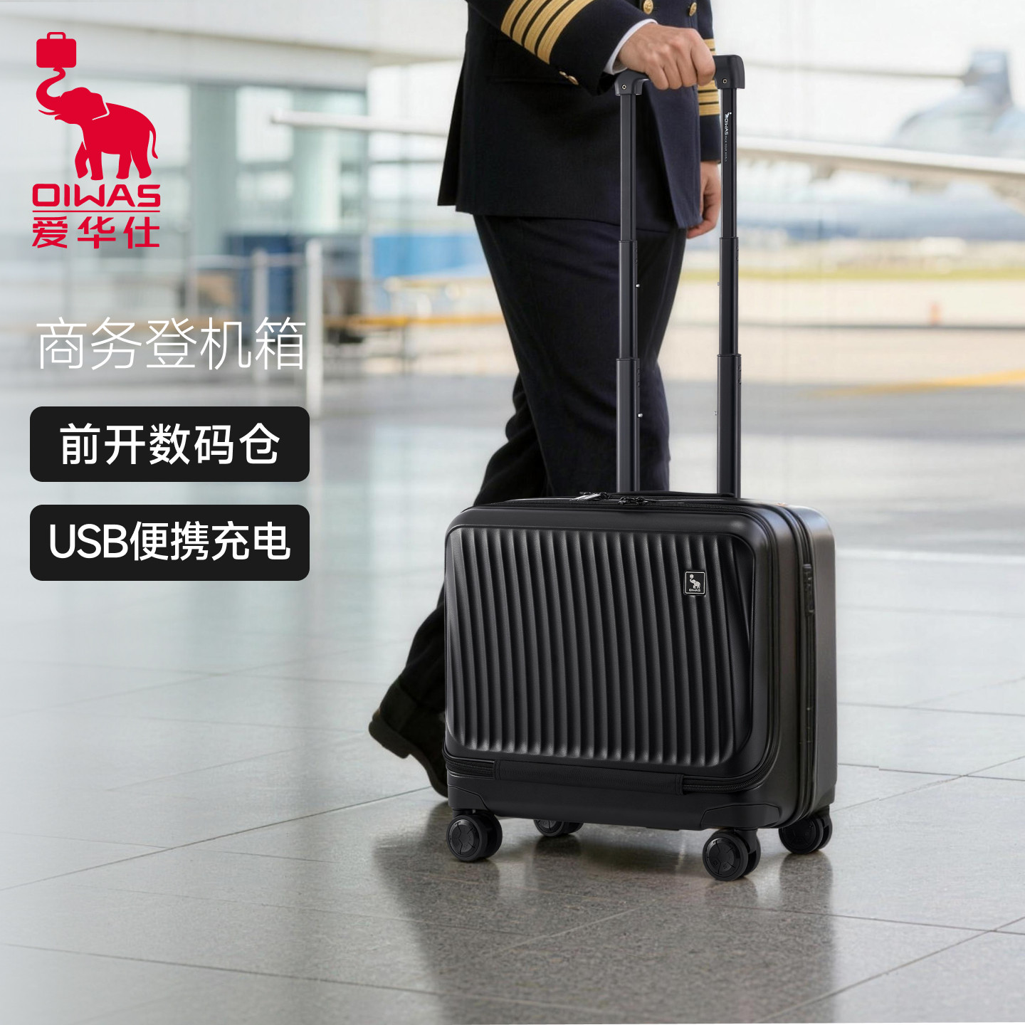 爱华仕18寸前开盖登机行李箱图片