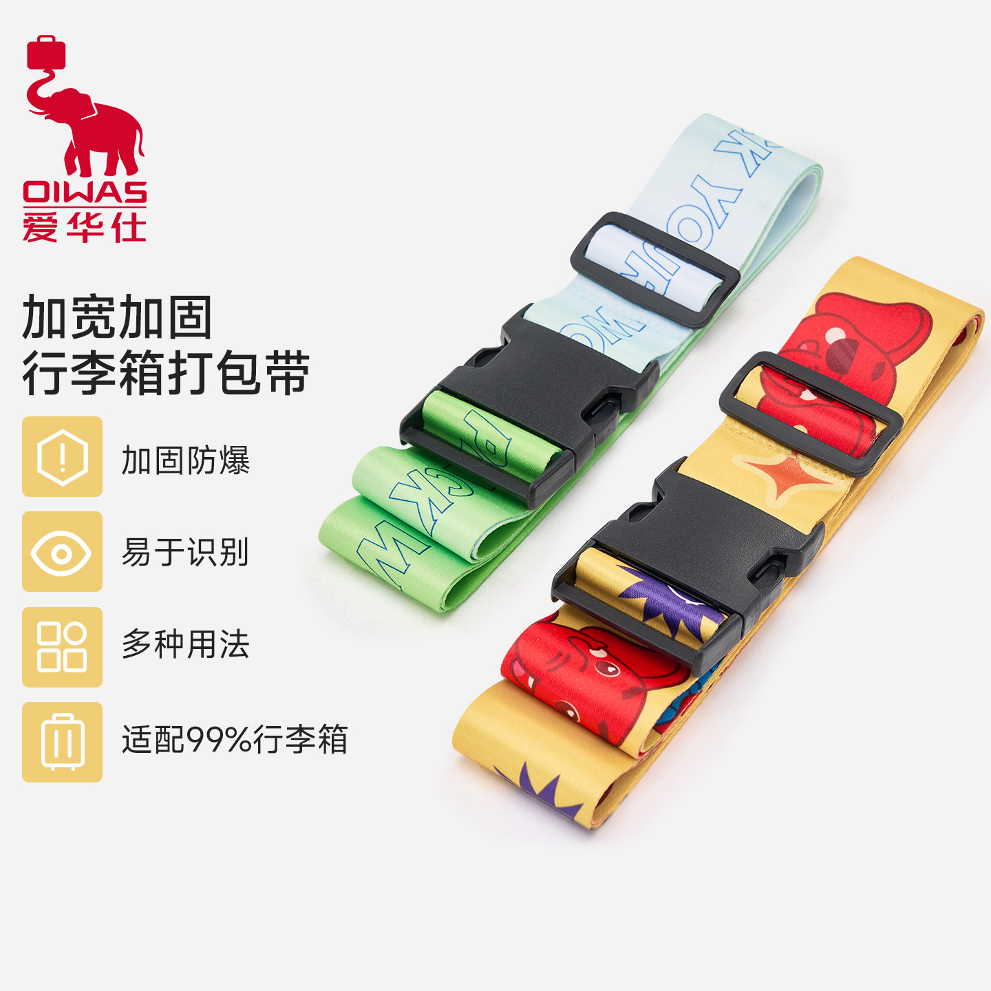 爱华仕旅行箱打包带2026新款