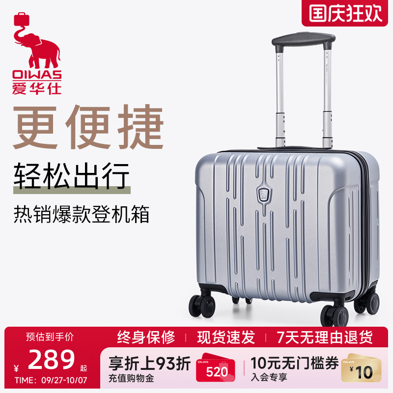 爱华仕18寸小型登机旅行行李箱