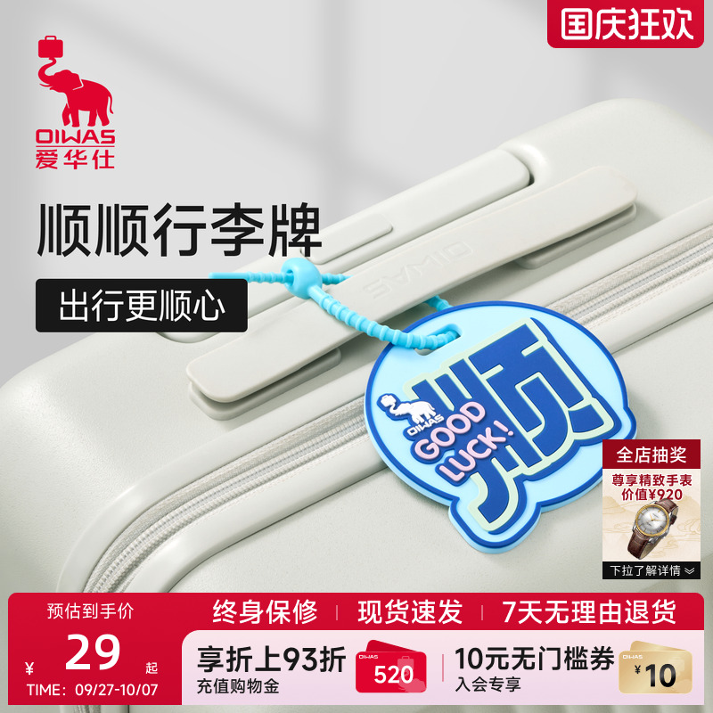OIWAS/爱华仕顺顺行李牌PVC软胶防刮耐磨托运旅游外出防丢行李牌