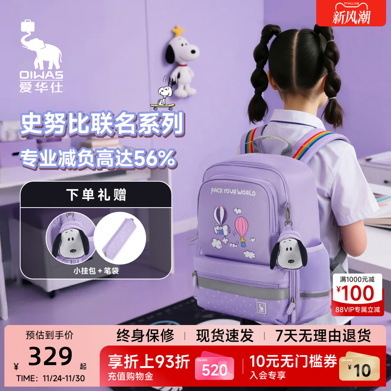 爱华仕史努比儿童书包1-6年级小学生护脊减负轻盈大容量双肩背包