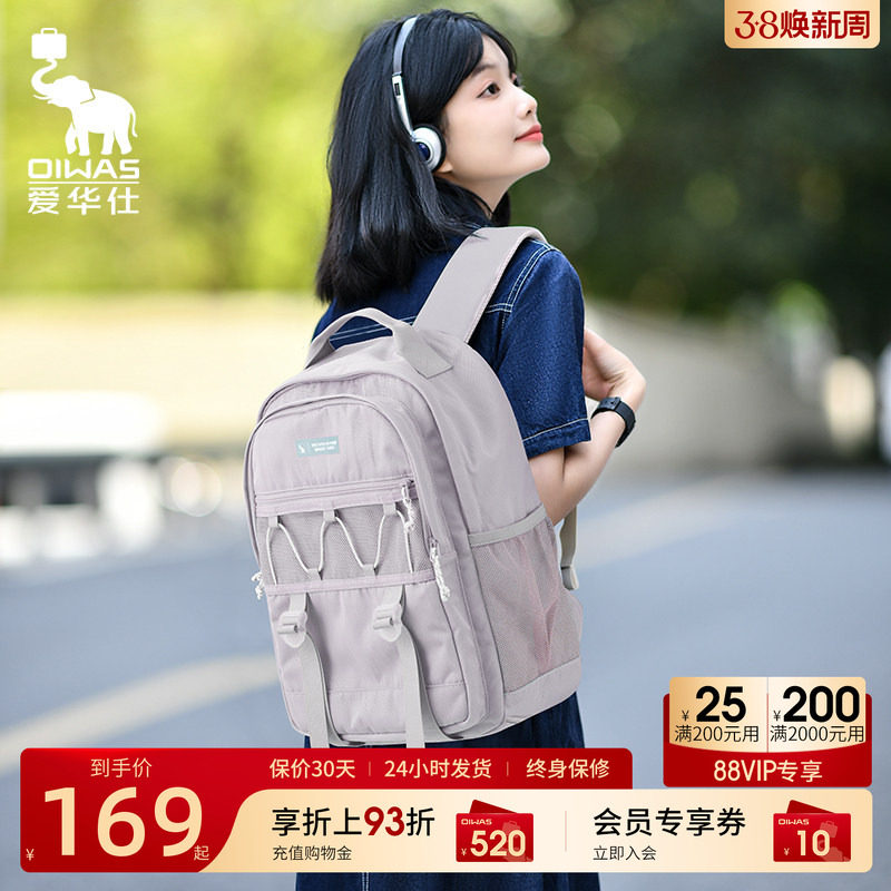 爱华仕双肩包女新款轻便大容量旅行电脑背包大学生初高中生书包男