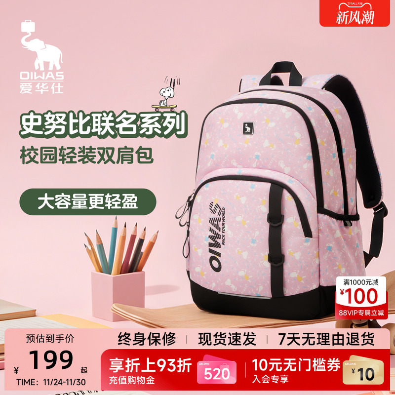 爱华仕史努比联名大容量儿童书包护脊能装舒适轻量耐用折叠双肩包