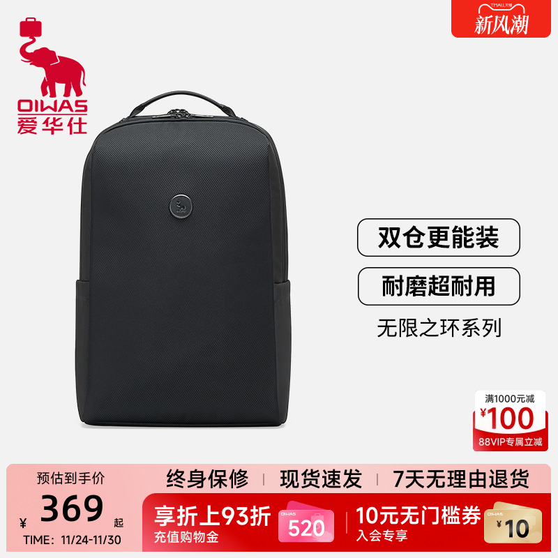 爱华仕无限之环系列双肩包通勤包