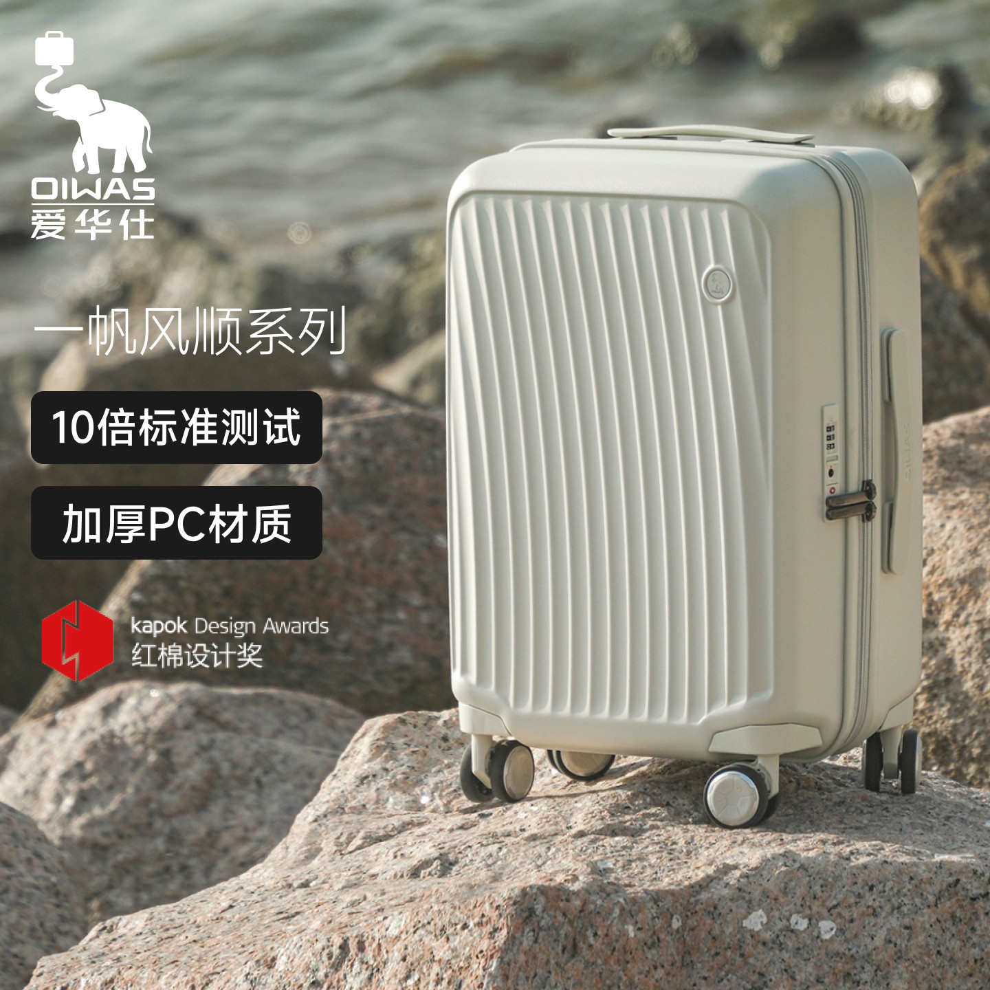 爱华仕一帆风顺系列超耐用行李箱图片