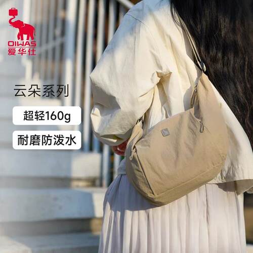 爱华仕云朵系列斜挎包超轻