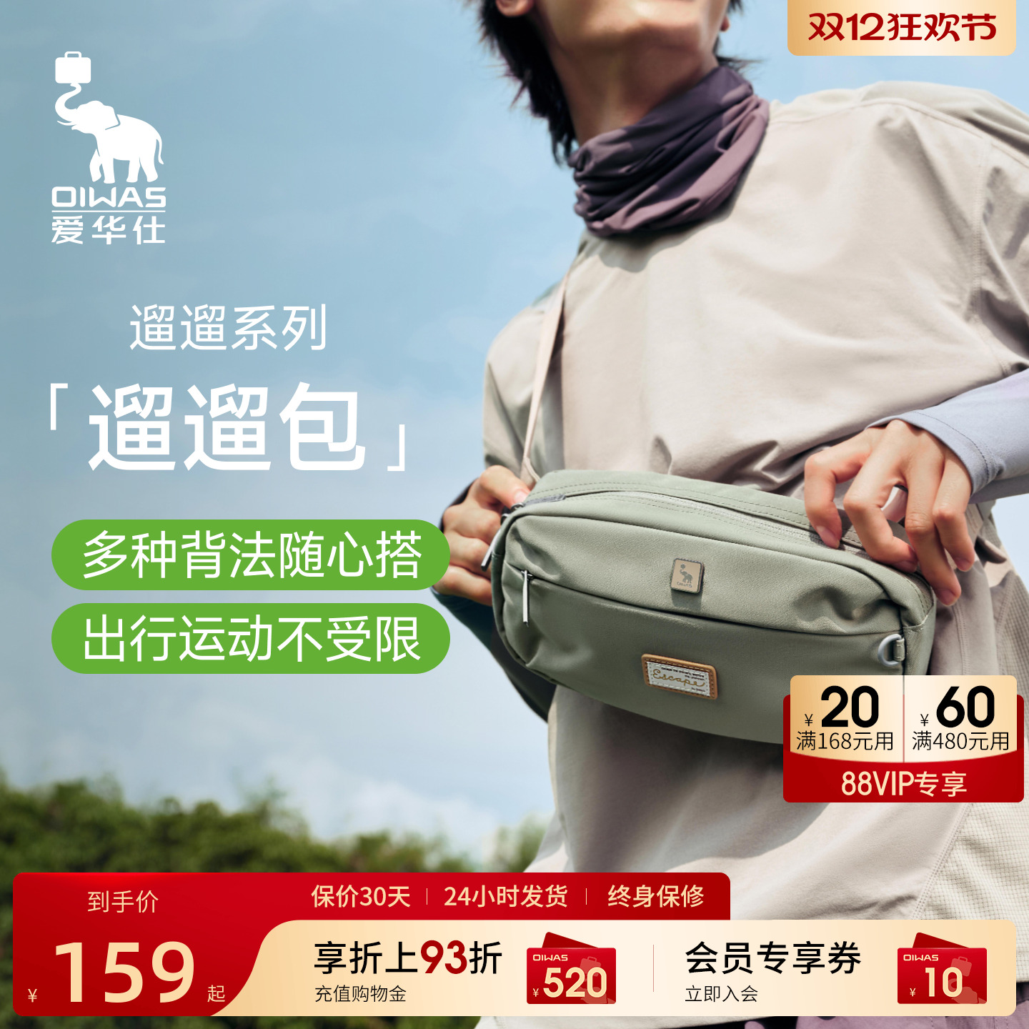 【遛遛包】爱华仕大容量防泼水轻便户外运动休闲背包斜挎包男女