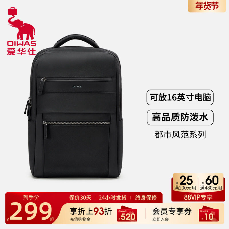 爱华仕都市风范男士双肩书包日常通勤电脑包商务背包旅行黑色背包