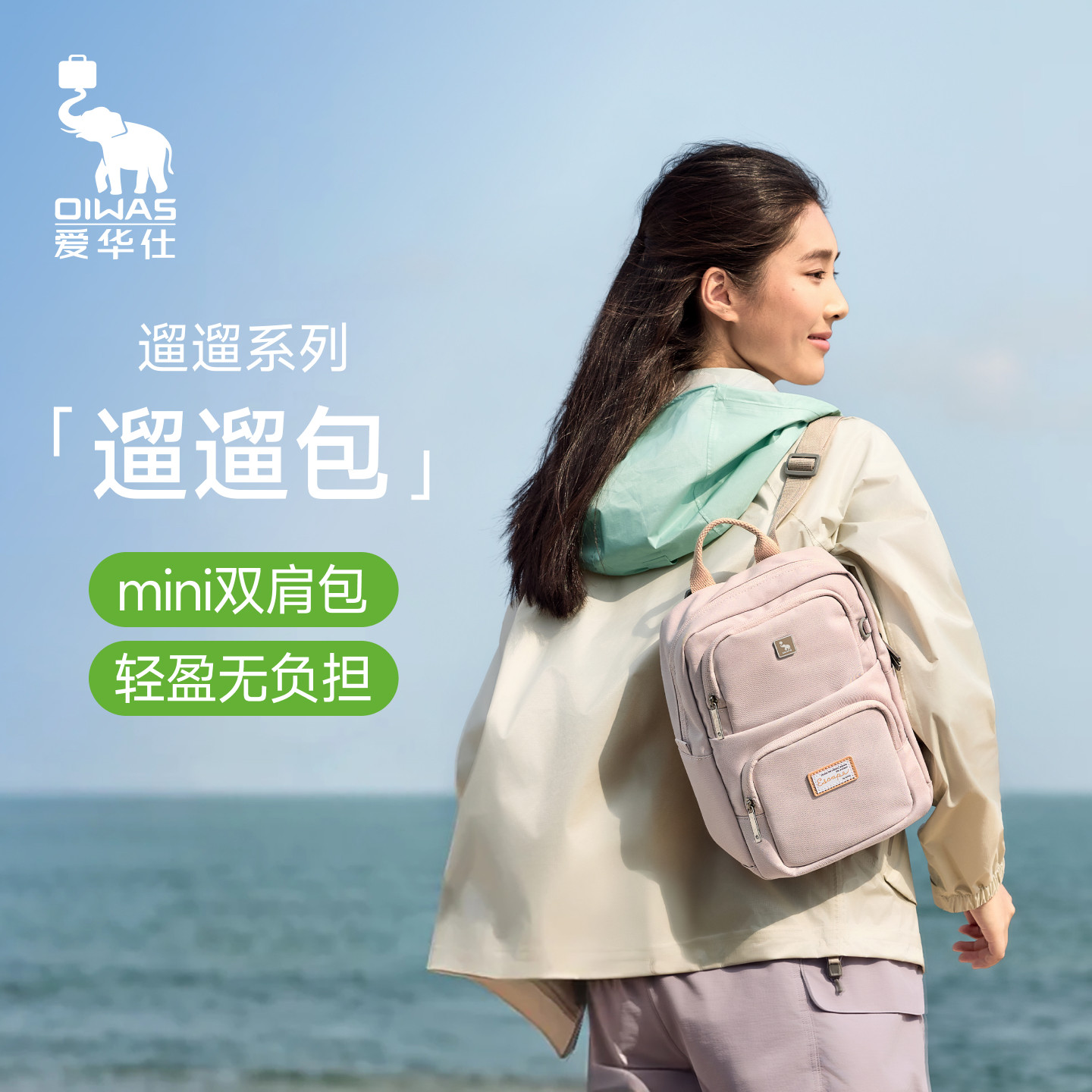 【遛遛包】爱华仕迷你双肩包轻盈防泼水旅游轻便户外出行小型书包