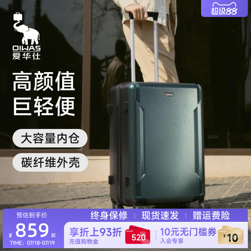 爱华仕防碳纤维纹理行李箱