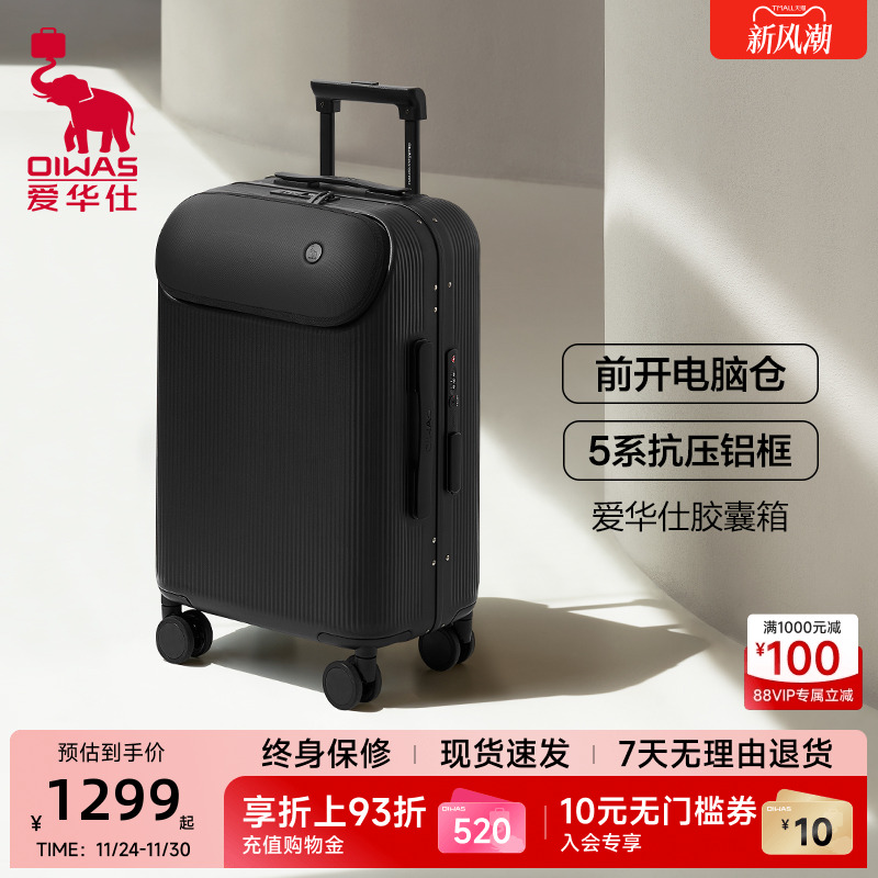 爱华仕胶囊箱前置开口行李箱轻便