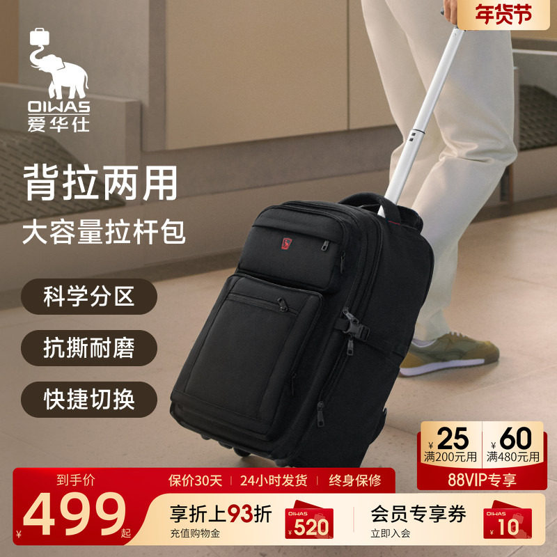 爱华仕探索者系列大容量可切换箱包防水拉杆箱双肩包通勤商务书包,箱包皮具/热销女包/男包,拉杆包,淘宝优惠券,粉丝福利购,淘宝优惠卷