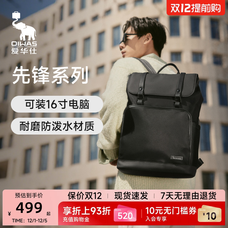 爱华仕先锋系列男士大容量双肩包