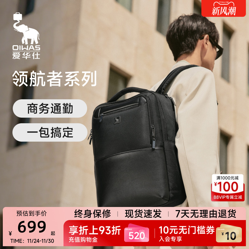 爱华仕男士双肩背包大容量