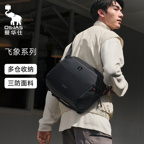 爱华仕象影系列X1max斜挎包多仓收纳轻便防水大容量多功能休闲包