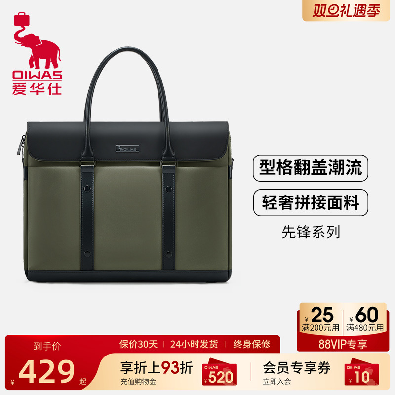 爱华仕先锋系列男士商务公文包