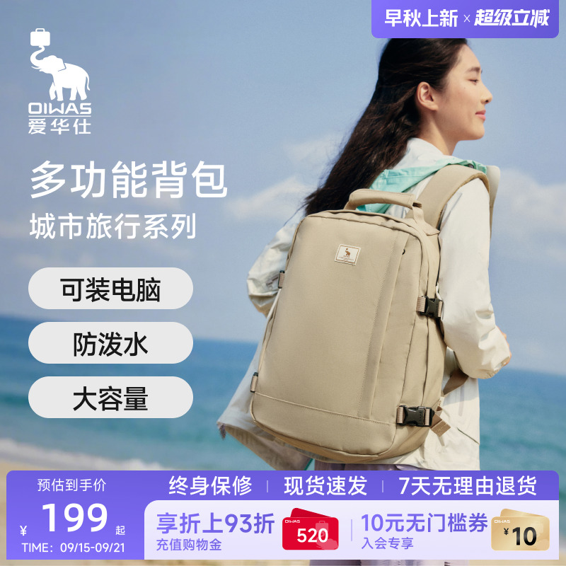 爱华仕轻便旅行登山包双肩包男女