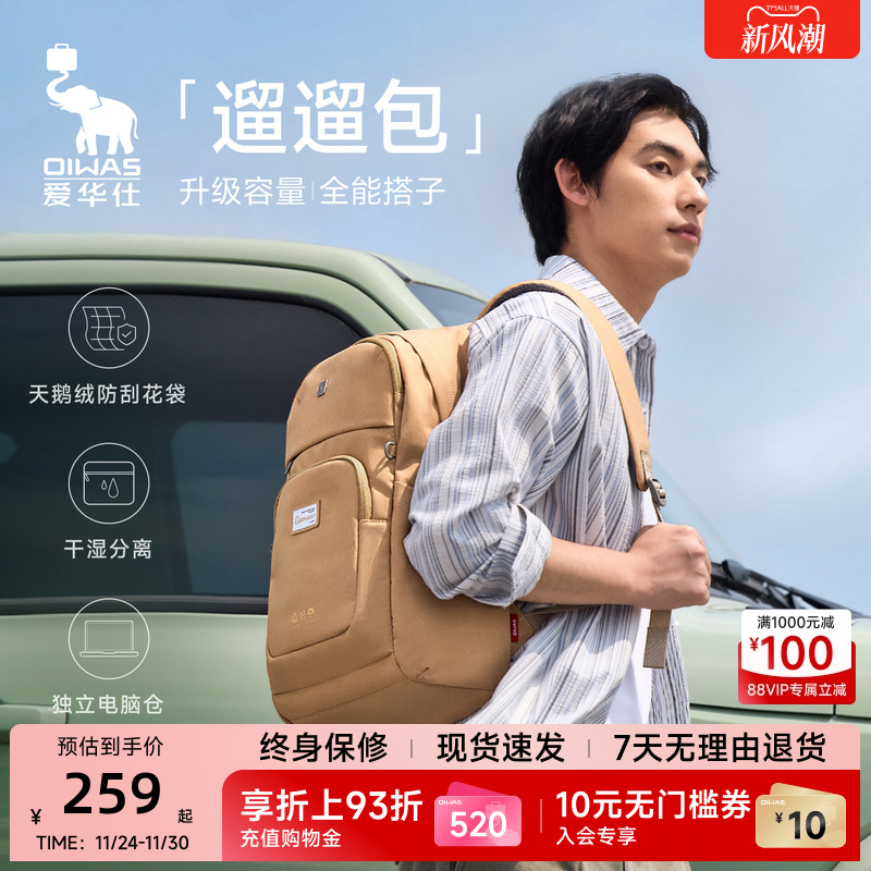 【遛遛包】爱华仕双肩包大容量户外轻便休闲包电脑背包男女