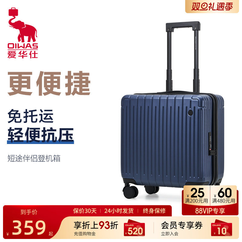 爱华仕行·无界行李箱18寸登机箱