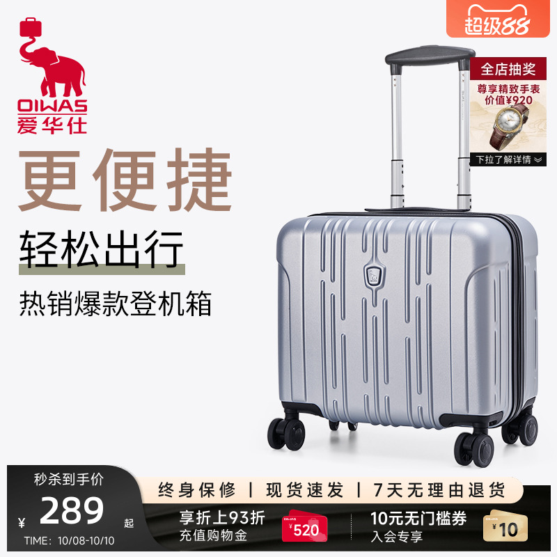 爱华仕18寸小型登机旅行行李箱