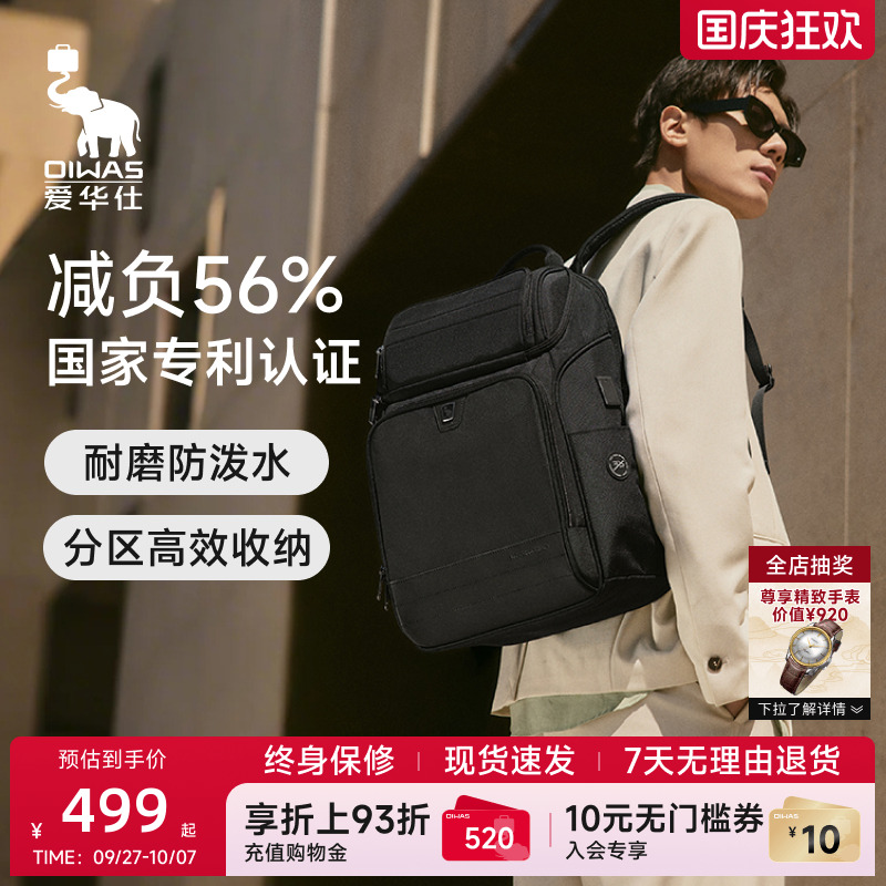 爱华仕移动办公系列减负双肩包
