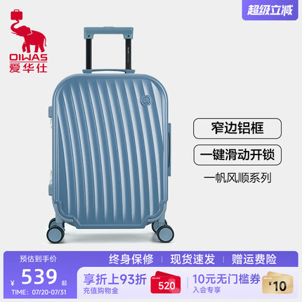 【顺顺箱】爱华仕窄铝框行李箱20寸24寸高颜值耐用拉杆旅行箱女