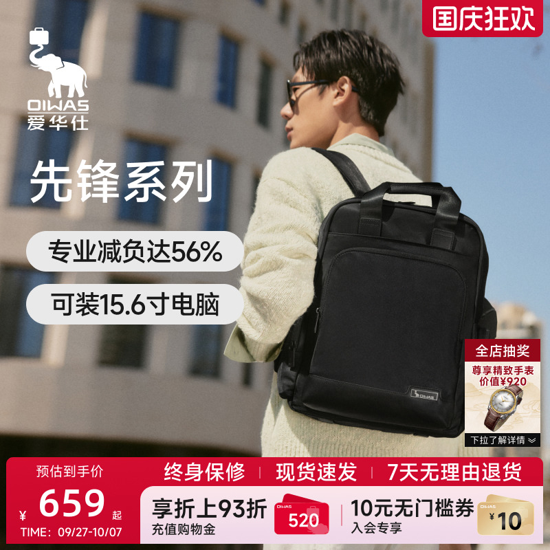 爱华仕先锋系列男士高端双肩包