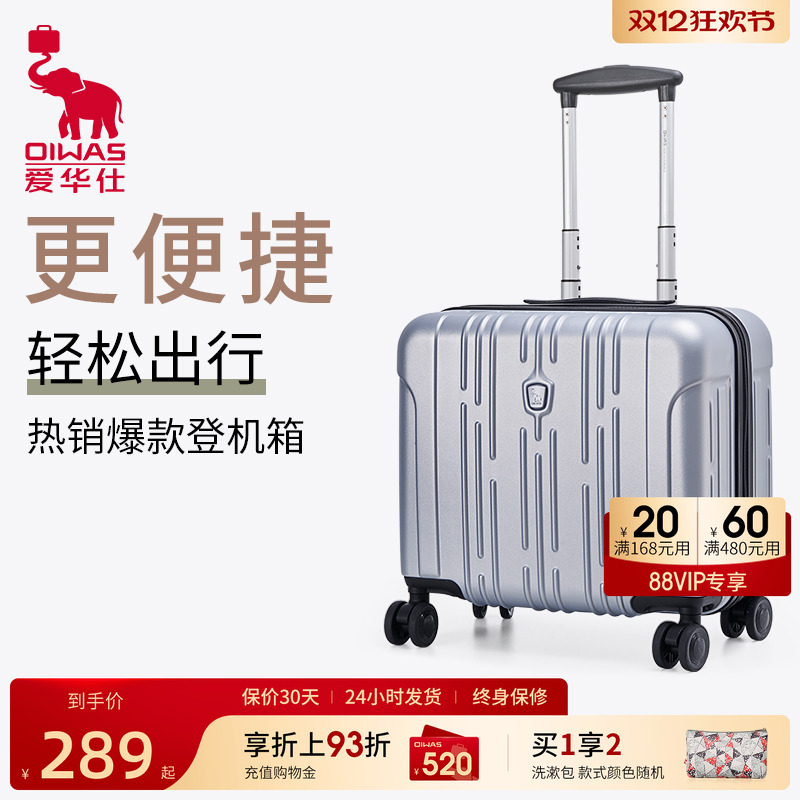 爱华仕18寸小型登机旅行行李箱