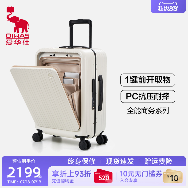 爱华仕全能商务系列行李箱出差