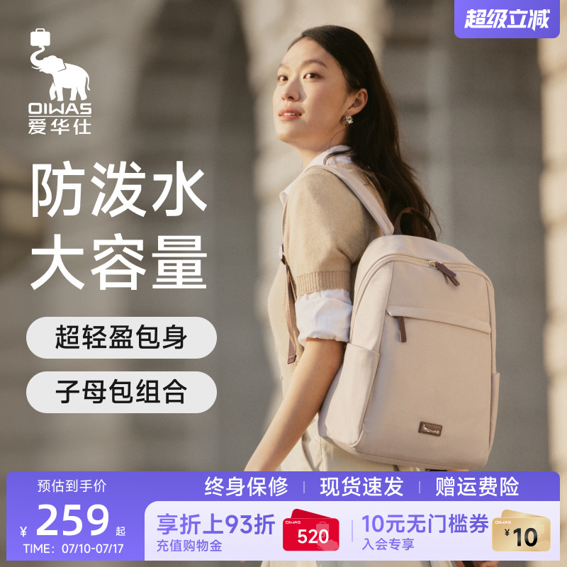 爱华仕超轻双肩背包女2025新款时尚通勤电脑包大容量学生旅行书包