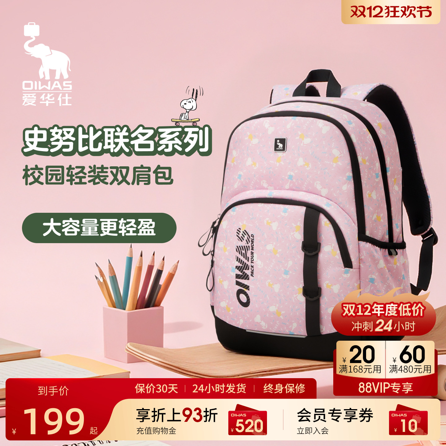 爱华仕史努比联名大容量儿童书包护脊能装舒适轻量耐用折叠双肩包