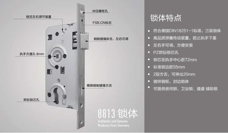 FSB福师贝锁体 锁芯 门锁配件  通用锁芯锁体7255