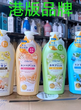 Oderlan欧蝶兰沐浴露绵阳脂牛奶燕麦精华香水百合薄荷爽大瓶