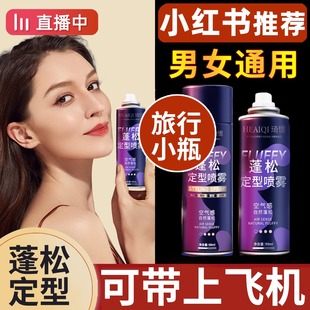 能上飞机的发胶小瓶定型喷雾男士女蓬松自然持久清香旅行装上高铁