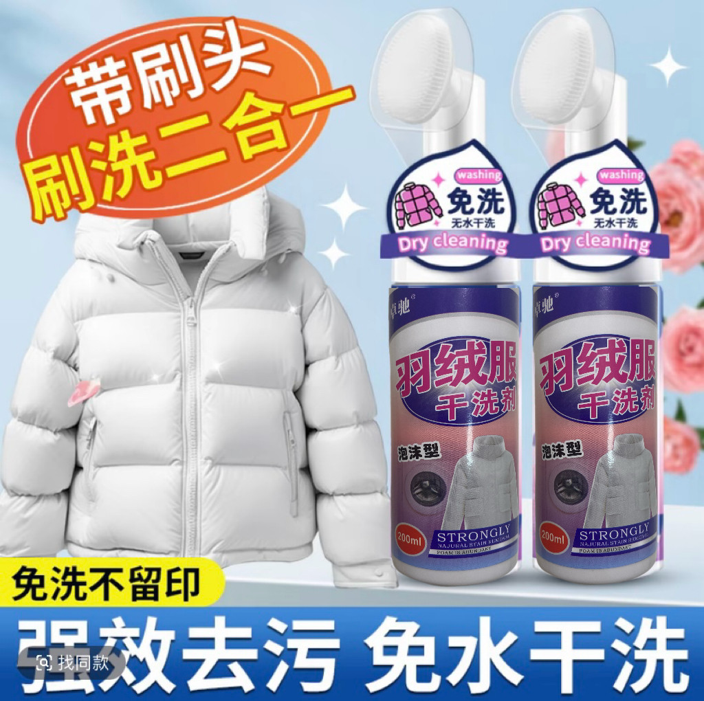 羽绒服干洗剂免水洗清洁神器