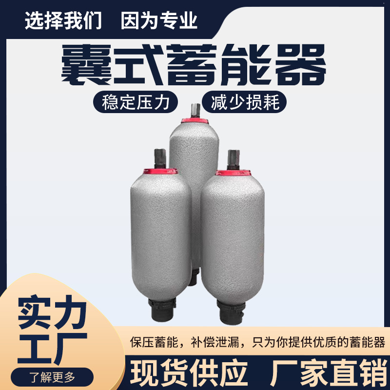 液压囊式蓄能器NXQA2.5/6.3/10/25/20/31.5L-10MPA储存罐/蓄能器