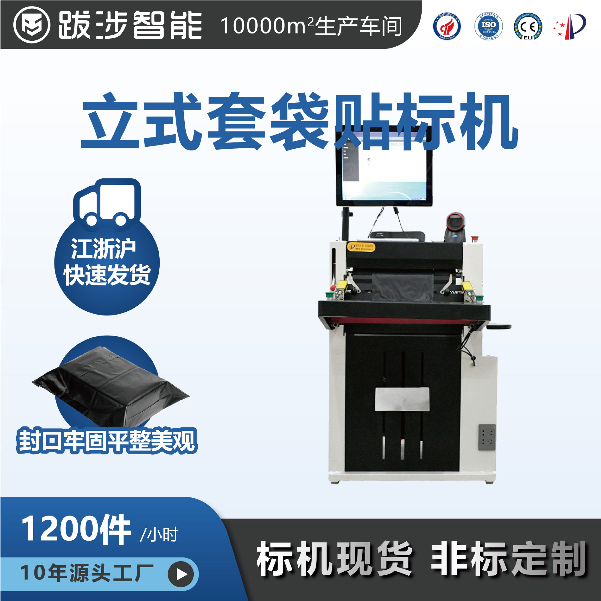 跋涉智能全自动电商快递打包机服打标机/打码机/喷码
