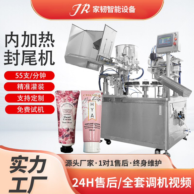 祛斑霜眼霜塑料管内加热封尾灌装机 全自动膏体软管灌装封口机