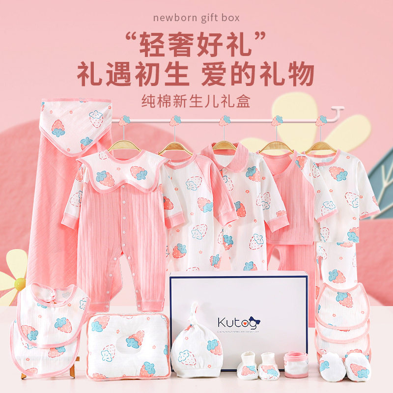 全棉新生儿礼盒套装婴儿衣服春秋宝宝连体衣女宝满月见面礼物高档