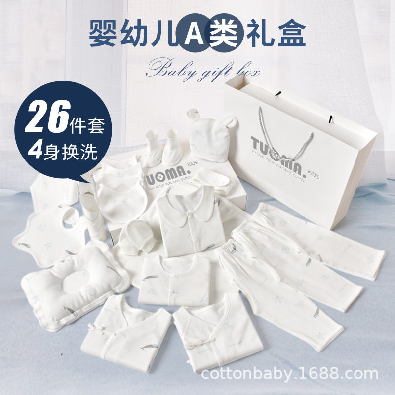 全棉婴儿衣服新生儿礼盒秋冬纯棉套盒套装刚出生初生满月宝宝送礼