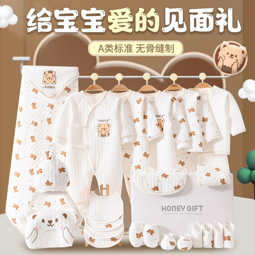 全棉新生儿衣服礼盒婴儿纯棉套装初出生满月宝宝套盒见面礼物用品