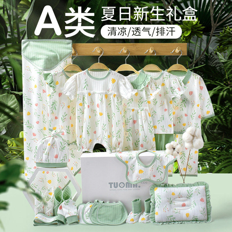 全棉婴儿衣服新生儿礼盒纯棉夏季套装刚出生宝宝满月见面礼物女孩