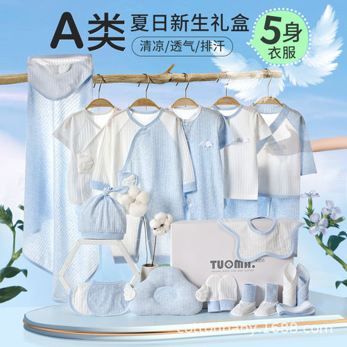 全棉婴儿衣服纯棉新生儿礼盒初生见面礼物刚出生宝宝满月送礼母婴