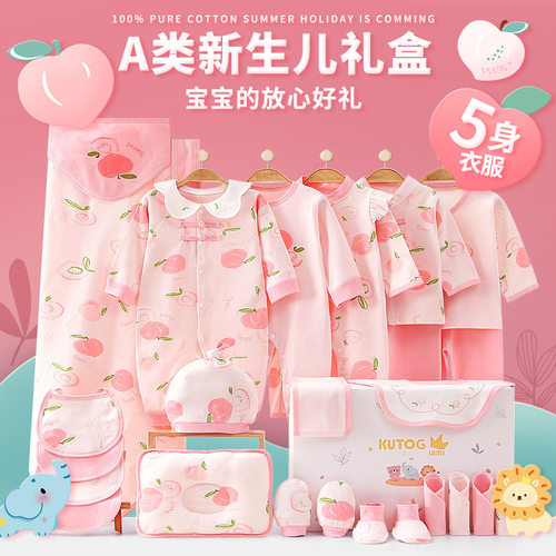 全棉新生儿礼盒套装婴儿衣服女宝纯棉连体衣满月见面礼物母婴用品