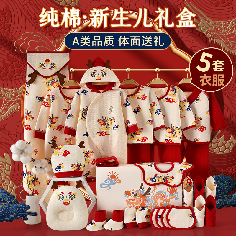 全棉新生儿礼盒婴儿衣服秋冬套装刚出生宝宝见面礼物小孩满月送礼