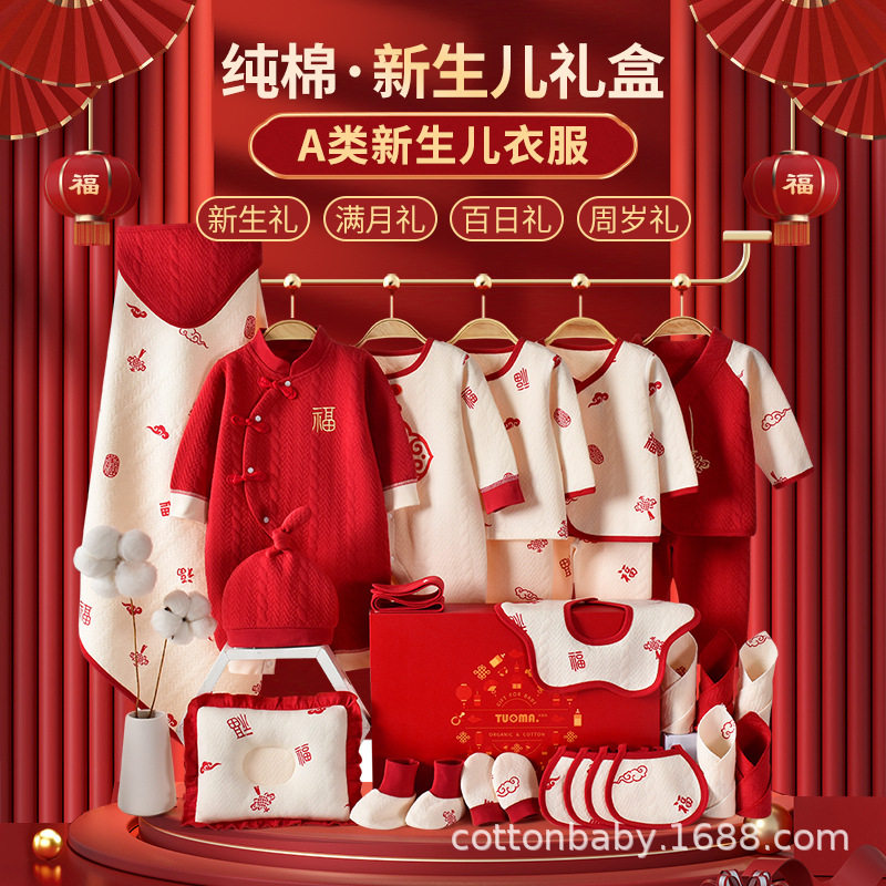 全棉婴儿衣服礼盒新生儿套装刚出生小宝宝满月礼物月子送礼待产包