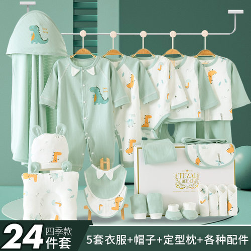 全棉新生儿春夏季礼盒婴儿薄款衣服初生满月宝宝套装出生用品套盒