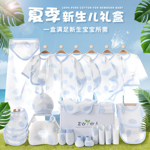 初生婴儿夏季衣服礼盒薄款新生儿待产包纯棉套装孕妈囤货宝宝礼物